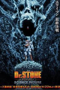 Dr. Stone: Science Future poster